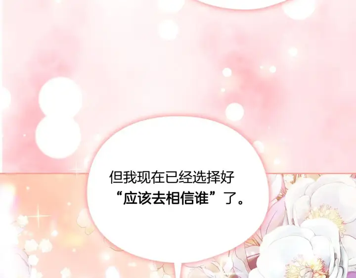 《双胞胎姐姐不再相信他人》第42话 未来的选择是你图119