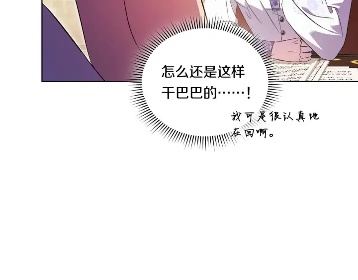 《双胞胎姐姐不再相信他人》第42话 未来的选择是你图132