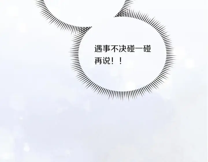 《双胞胎姐姐不再相信他人》第42话 未来的选择是你图202