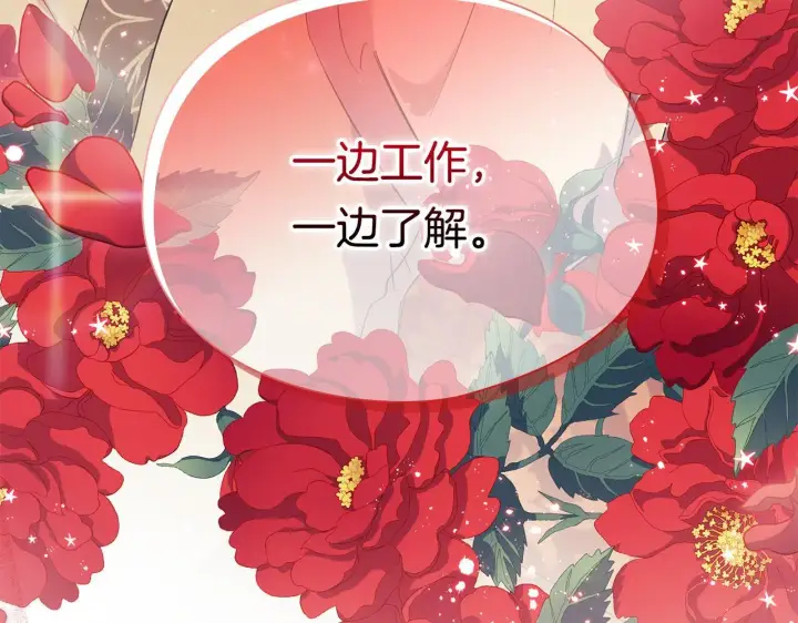 《双胞胎姐姐不再相信他人》第42话 未来的选择是你图4