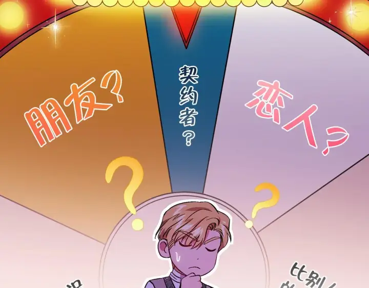 《双胞胎姐姐不再相信他人》第42话 未来的选择是你图79