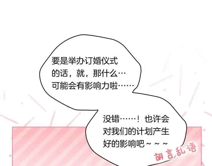 《双胞胎姐姐不再相信他人》第42话 未来的选择是你图98