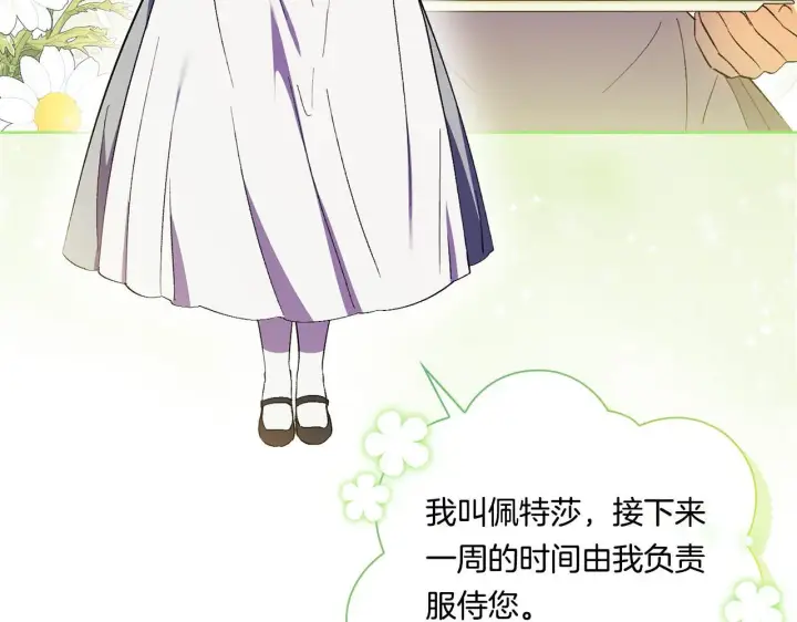 《双胞胎姐姐不再相信他人》第43话 恋爱新手的烦恼图120