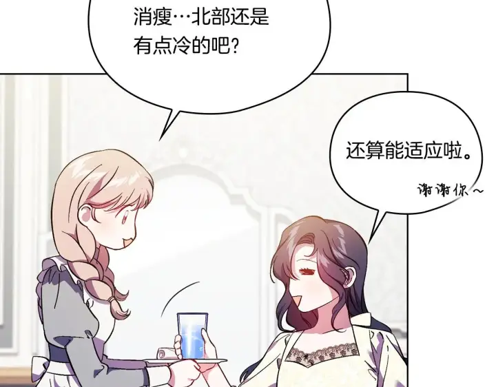《双胞胎姐姐不再相信他人》第43话 恋爱新手的烦恼图124