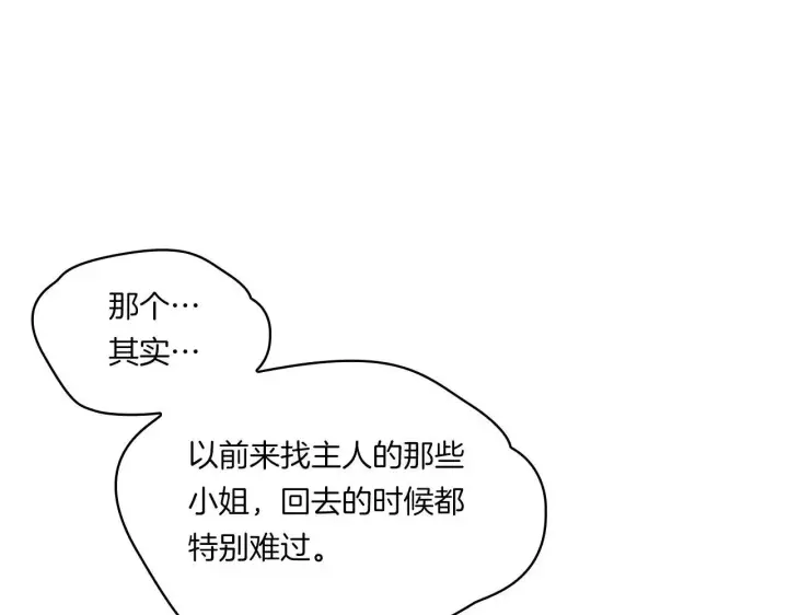 《双胞胎姐姐不再相信他人》第43话 恋爱新手的烦恼图133