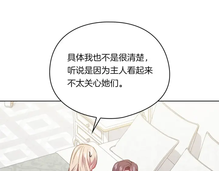 《双胞胎姐姐不再相信他人》第43话 恋爱新手的烦恼图136