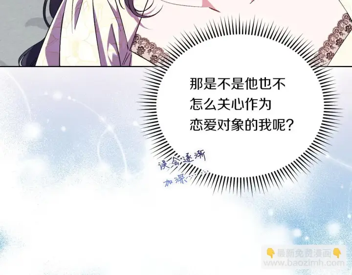 《双胞胎姐姐不再相信他人》第43话 恋爱新手的烦恼图140