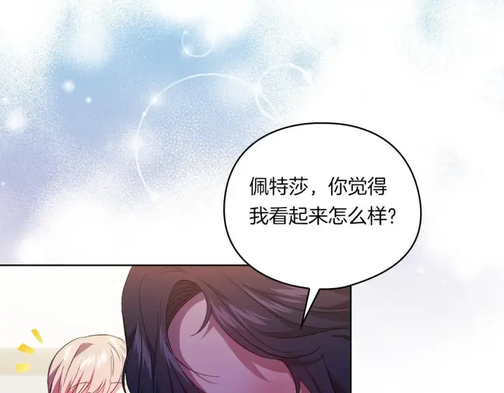 《双胞胎姐姐不再相信他人》第43话 恋爱新手的烦恼图141