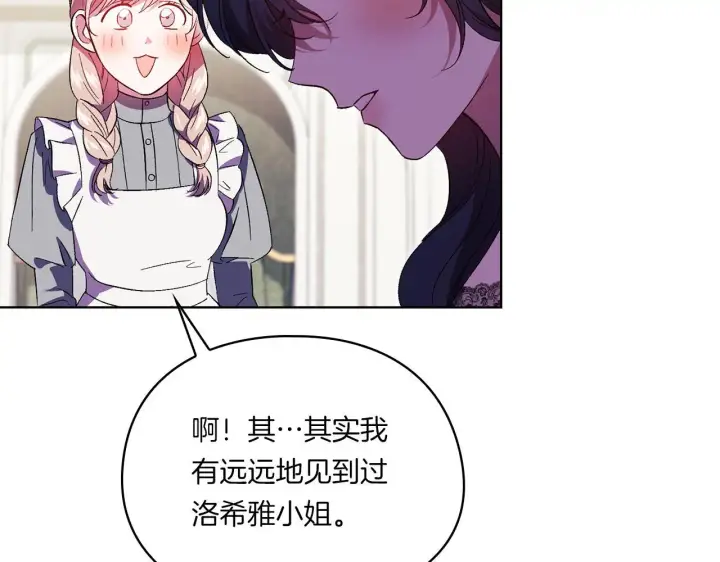 《双胞胎姐姐不再相信他人》第43话 恋爱新手的烦恼图142
