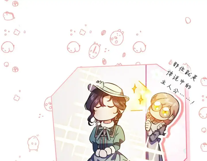 《双胞胎姐姐不再相信他人》第43话 恋爱新手的烦恼图144