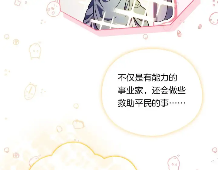 《双胞胎姐姐不再相信他人》第43话 恋爱新手的烦恼图145