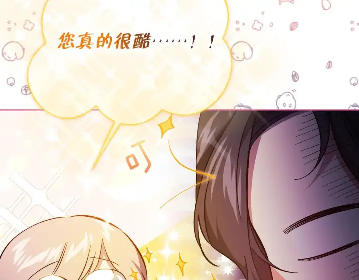 《双胞胎姐姐不再相信他人》第43话 恋爱新手的烦恼图146