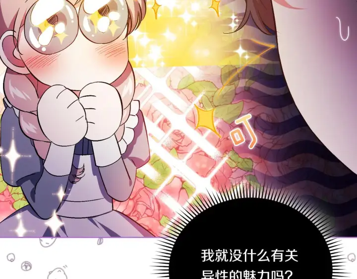 《双胞胎姐姐不再相信他人》第43话 恋爱新手的烦恼图147