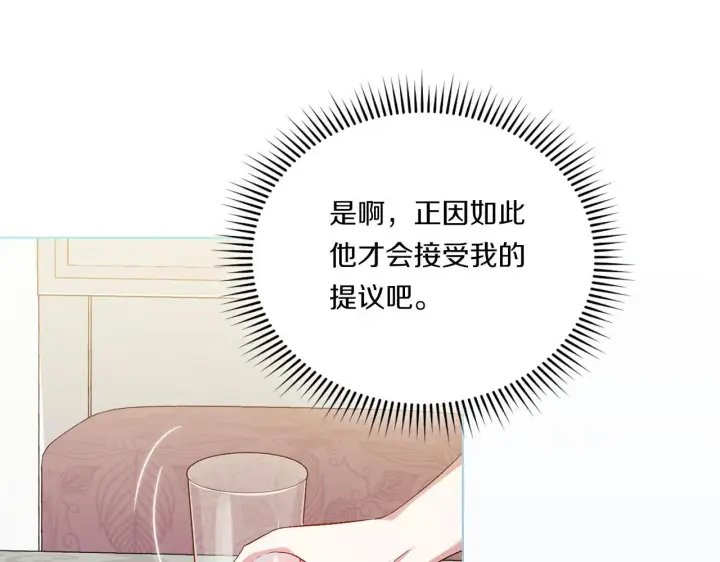 《双胞胎姐姐不再相信他人》第43话 恋爱新手的烦恼图157