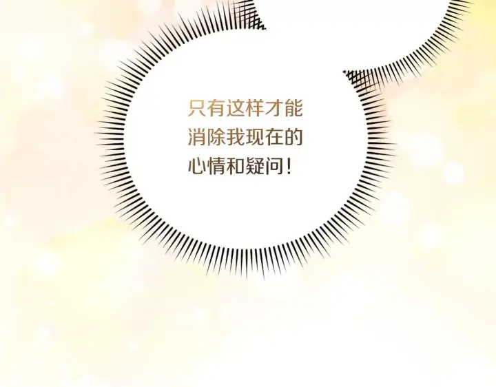 《双胞胎姐姐不再相信他人》第43话 恋爱新手的烦恼图161