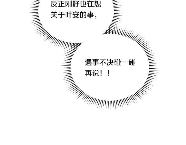 《双胞胎姐姐不再相信他人》第43话 恋爱新手的烦恼图181