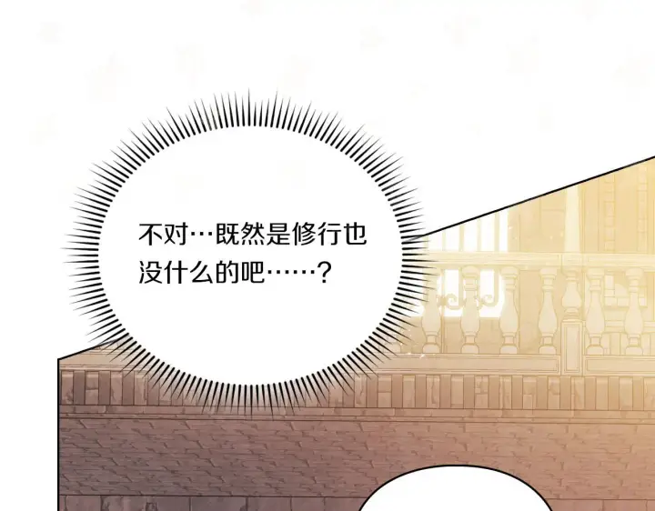《双胞胎姐姐不再相信他人》第43话 恋爱新手的烦恼图194