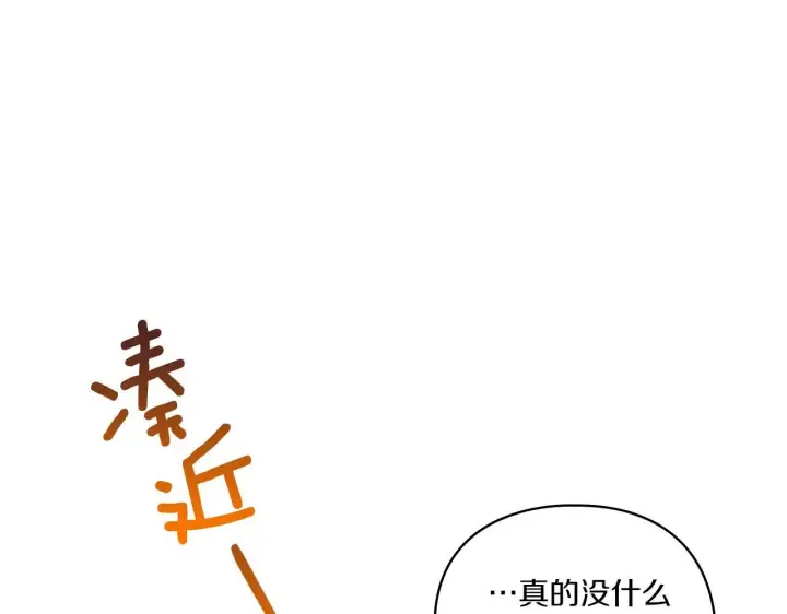 《双胞胎姐姐不再相信他人》第43话 恋爱新手的烦恼图196