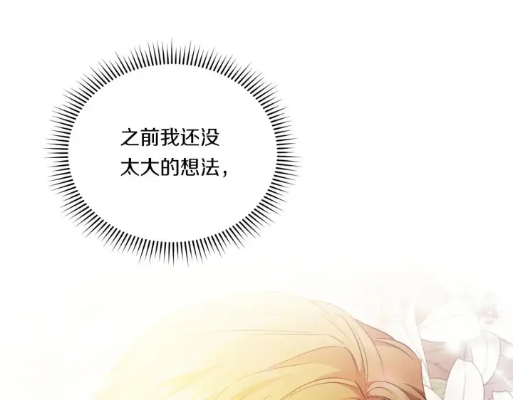 《双胞胎姐姐不再相信他人》第43话 恋爱新手的烦恼图199