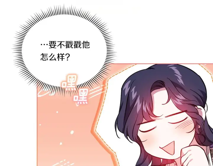 《双胞胎姐姐不再相信他人》第43话 恋爱新手的烦恼图204