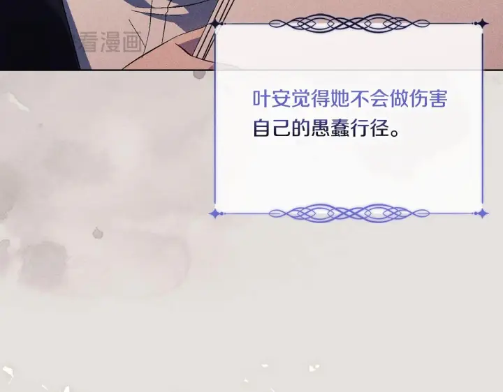 《双胞胎姐姐不再相信他人》第43话 恋爱新手的烦恼图25
