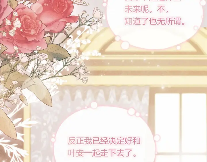 《双胞胎姐姐不再相信他人》第43话 恋爱新手的烦恼图53