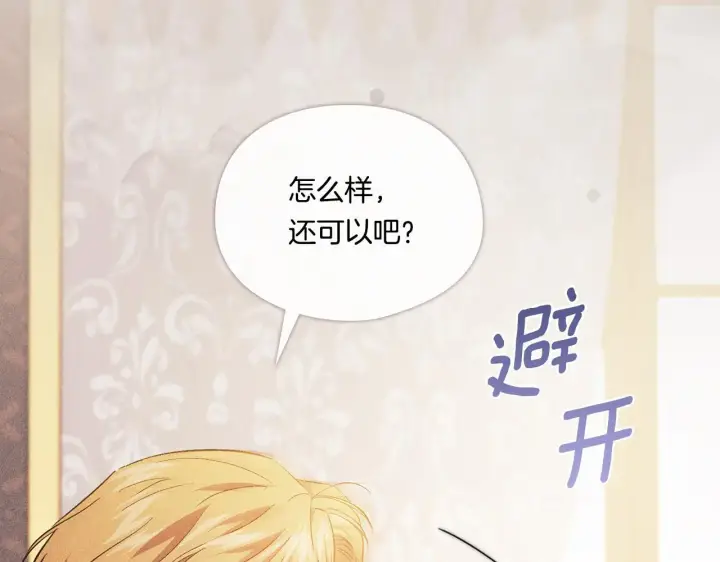 《双胞胎姐姐不再相信他人》第43话 恋爱新手的烦恼图60