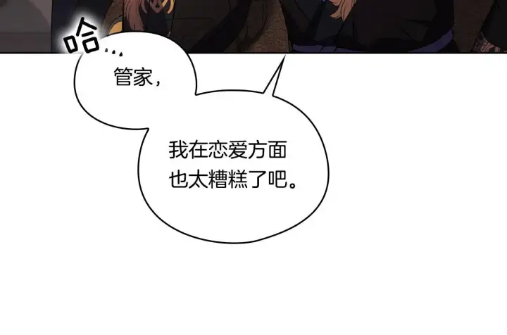 《双胞胎姐姐不再相信他人》第43话 恋爱新手的烦恼图79