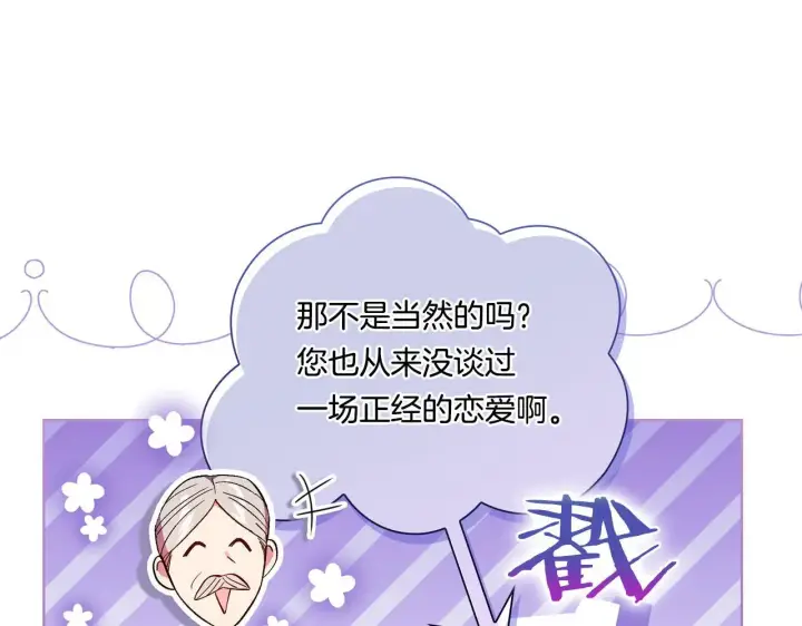 《双胞胎姐姐不再相信他人》第43话 恋爱新手的烦恼图80