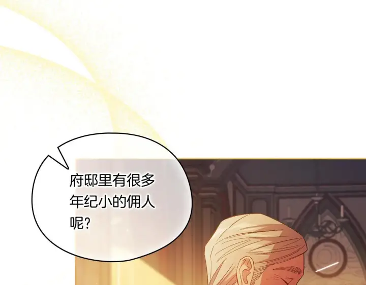 《双胞胎姐姐不再相信他人》第44话 确认心意图132