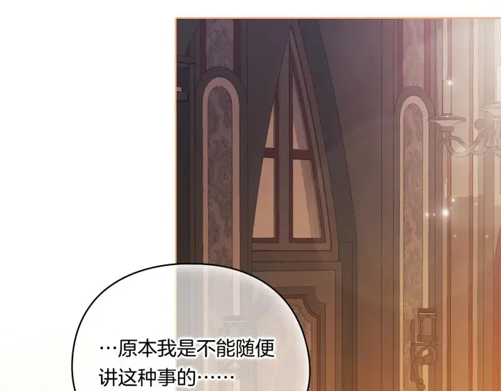 《双胞胎姐姐不再相信他人》第44话 确认心意图158