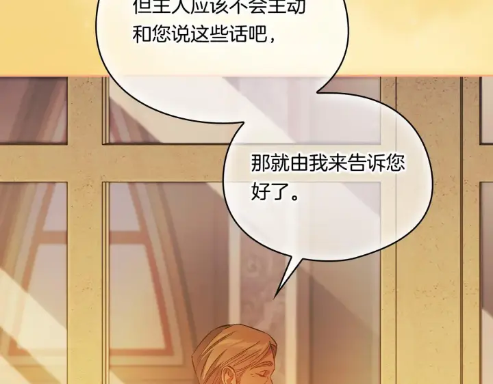 《双胞胎姐姐不再相信他人》第44话 确认心意图160