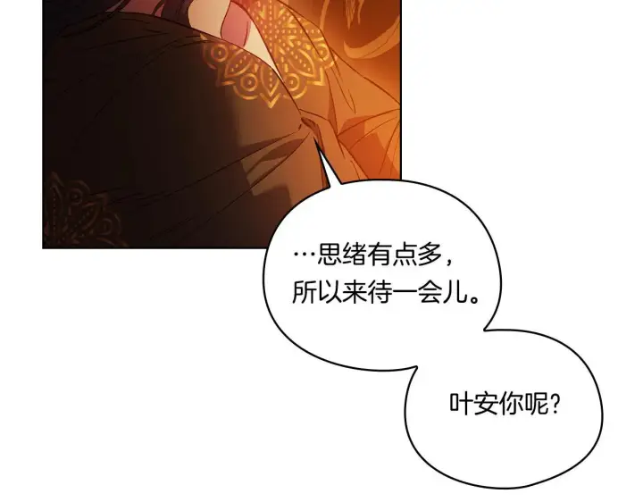 《双胞胎姐姐不再相信他人》第44话 确认心意图179