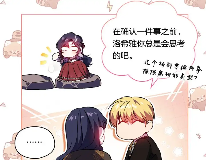 《双胞胎姐姐不再相信他人》第44话 确认心意图185