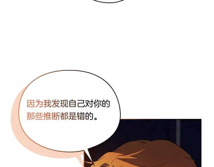 《双胞胎姐姐不再相信他人》第44话 确认心意图196