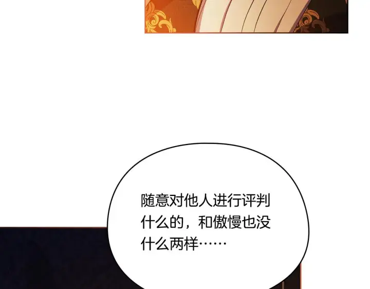 《双胞胎姐姐不再相信他人》第44话 确认心意图198