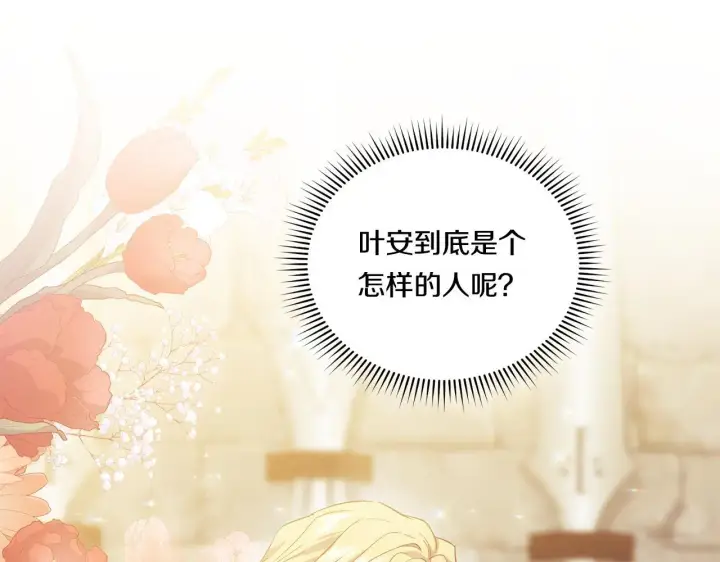 《双胞胎姐姐不再相信他人》第44话 确认心意图32