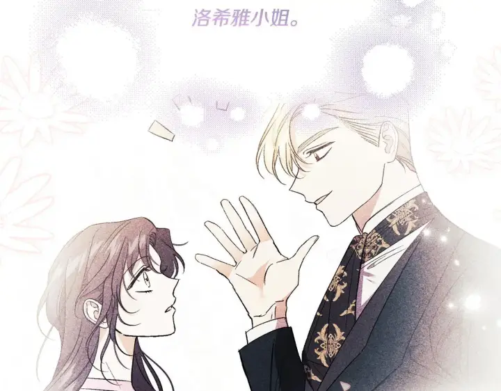 《双胞胎姐姐不再相信他人》第44话 确认心意图39