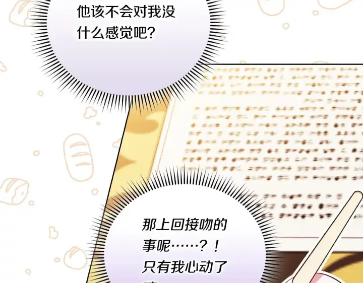 《双胞胎姐姐不再相信他人》第44话 确认心意图79
