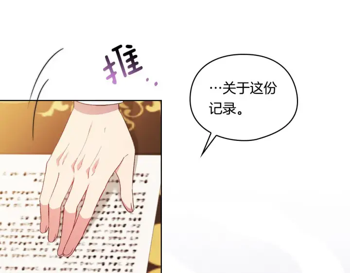 《双胞胎姐姐不再相信他人》第44话 确认心意图84
