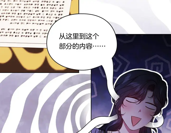 《双胞胎姐姐不再相信他人》第44话 确认心意图85