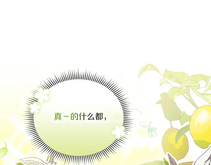 《双胞胎姐姐不再相信他人》第44话 确认心意图87