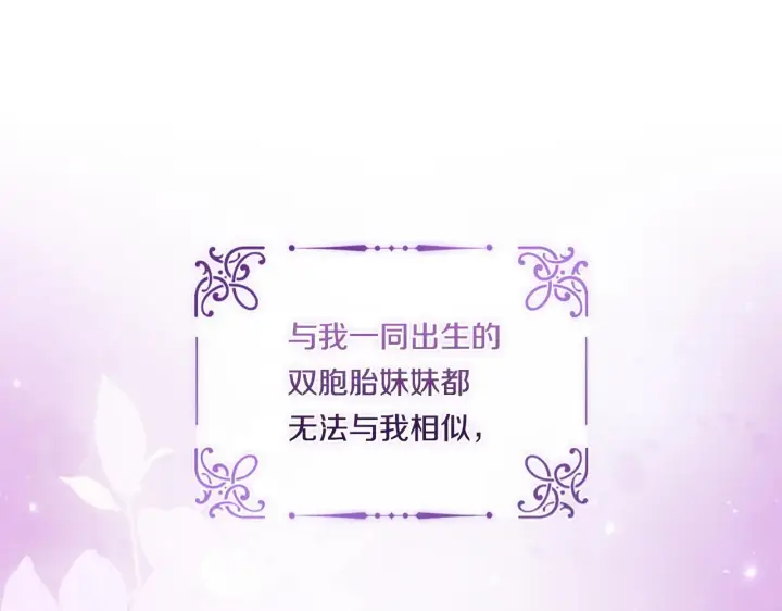 《双胞胎姐姐不再相信他人》第45话 只要我们两个图103