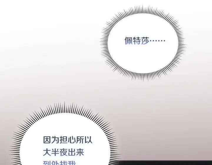 《双胞胎姐姐不再相信他人》第45话 只要我们两个图142