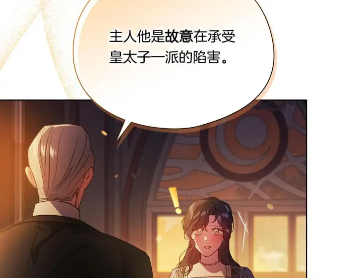 《双胞胎姐姐不再相信他人》第45话 只要我们两个图44