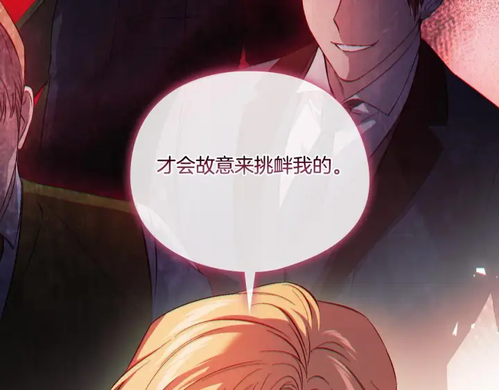 《双胞胎姐姐不再相信他人》第45话 只要我们两个图83