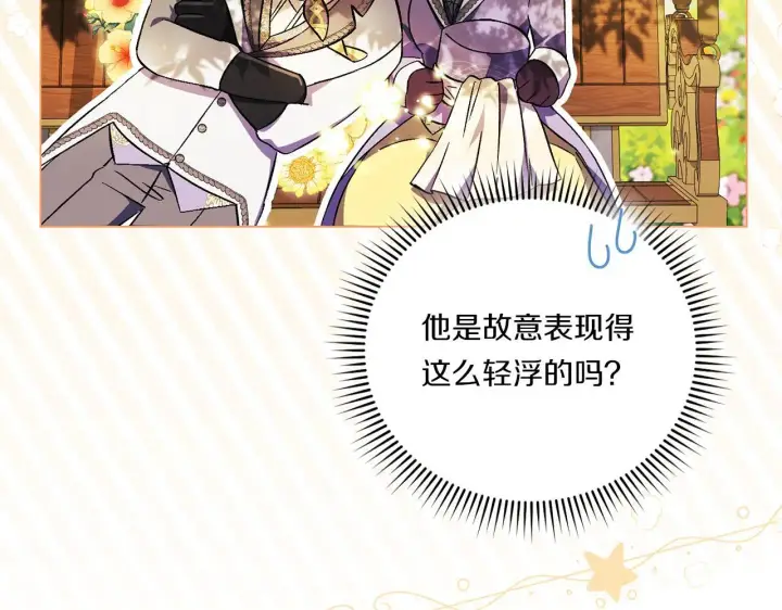《双胞胎姐姐不再相信他人》第一季完结篇 蚕食幸福的双生子图101