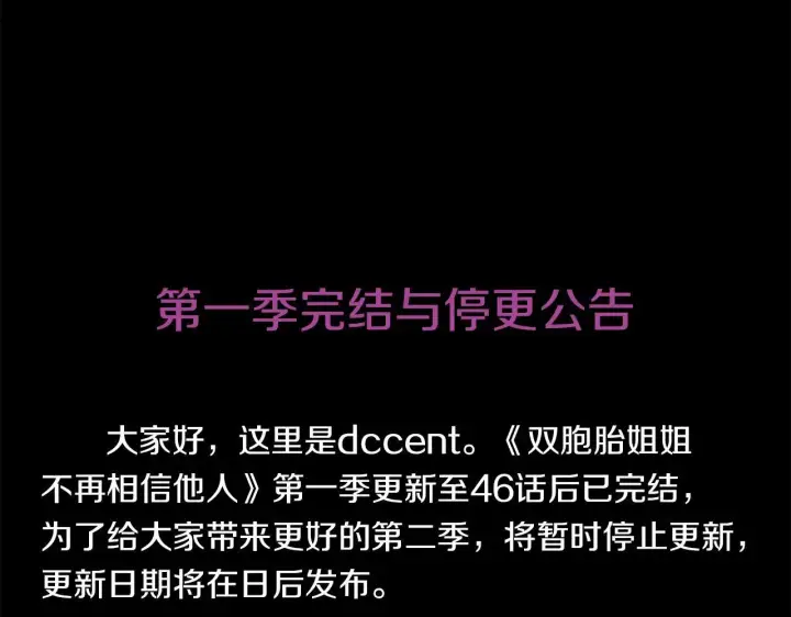 《双胞胎姐姐不再相信他人》第一季完结篇 蚕食幸福的双生子图184