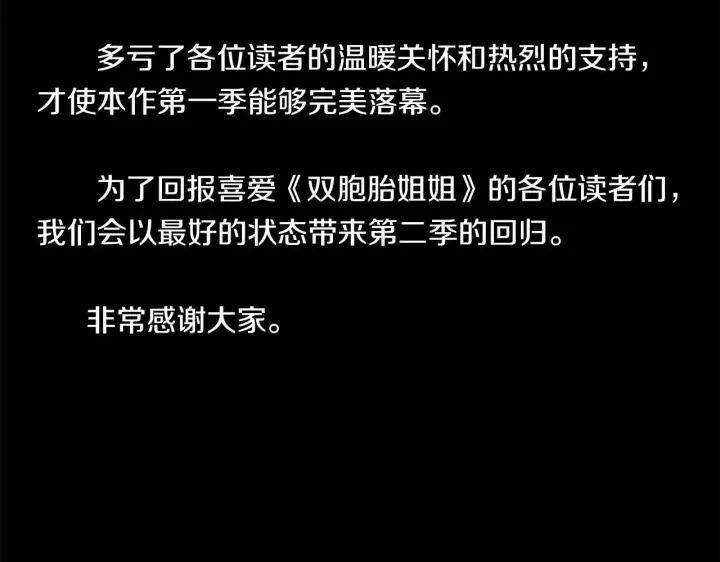 《双胞胎姐姐不再相信他人》第一季完结篇 蚕食幸福的双生子图185