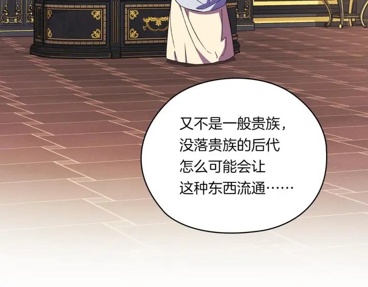 《双胞胎姐姐不再相信他人》第47话 神秘的遗产图103